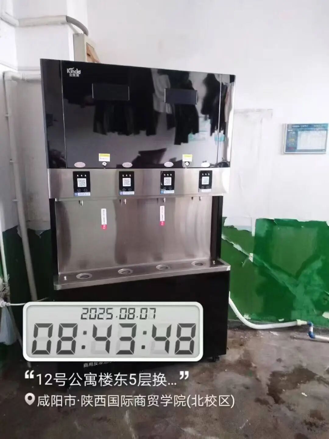 金泉涞校园饮水机入驻陕西国际商贸学院，开启智慧校园饮水新篇章