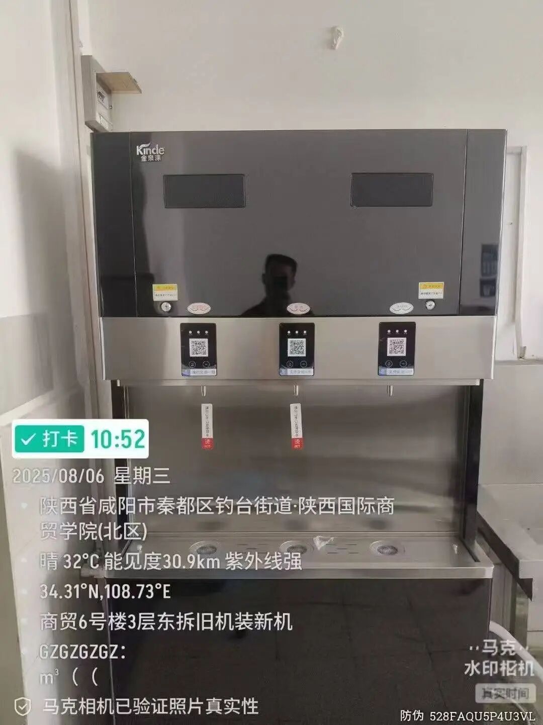 金泉涞校园饮水机入驻陕西国际商贸学院，开启智慧校园饮水新篇章