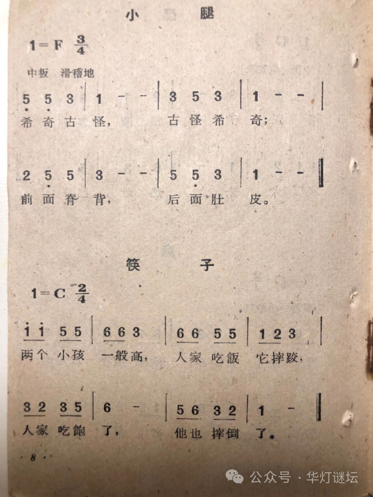 十七年谜书“筷子”谜一瞥