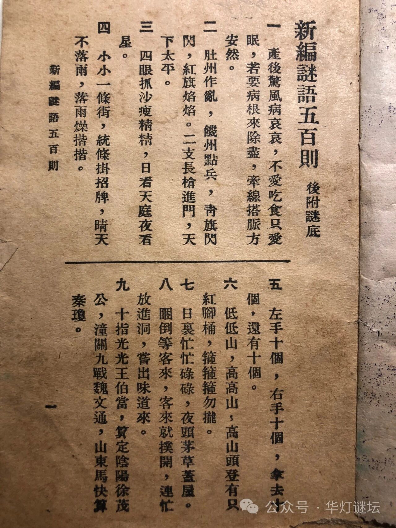 十七年谜书“筷子”谜一瞥