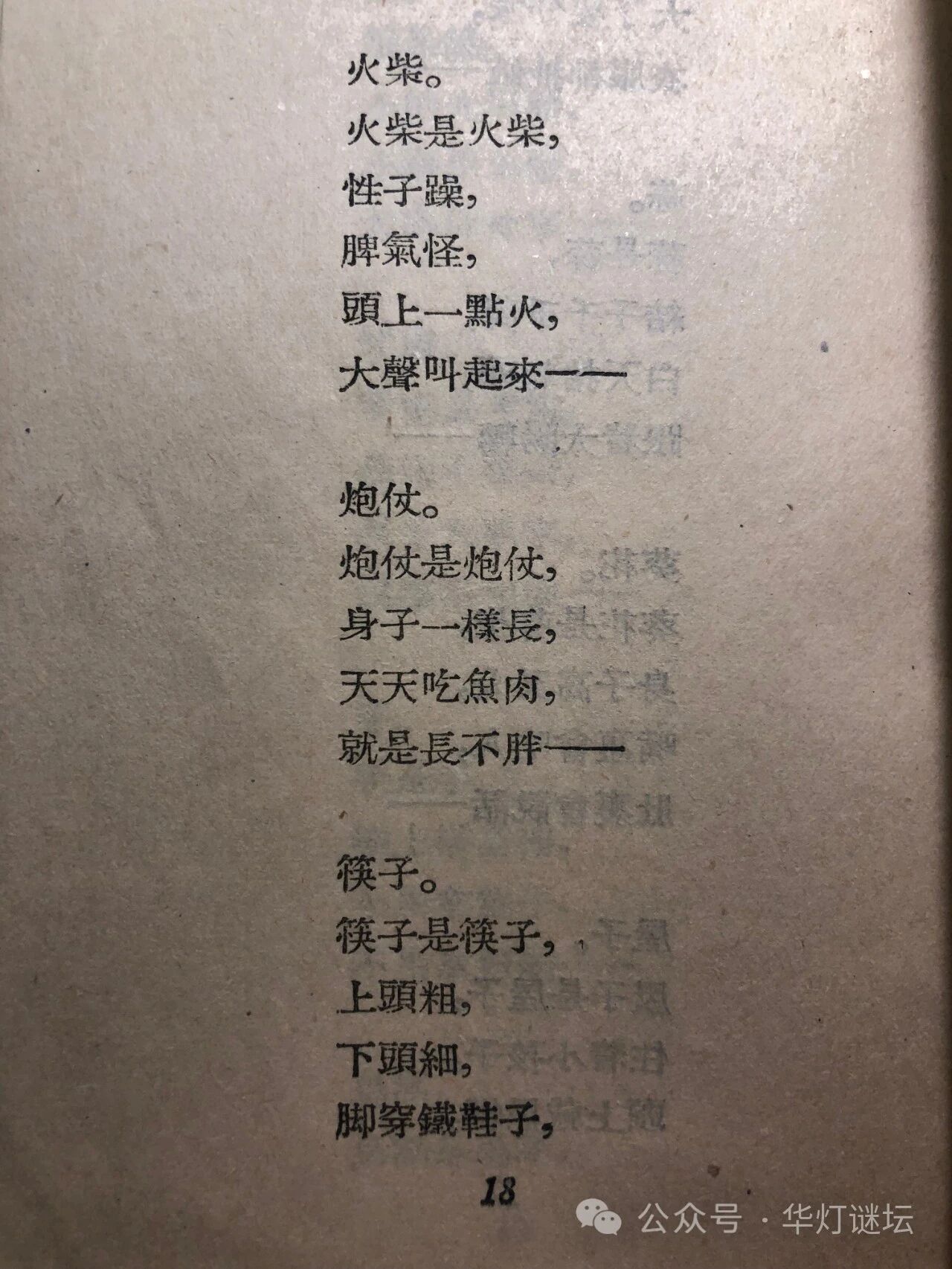 十七年谜书“筷子”谜一瞥