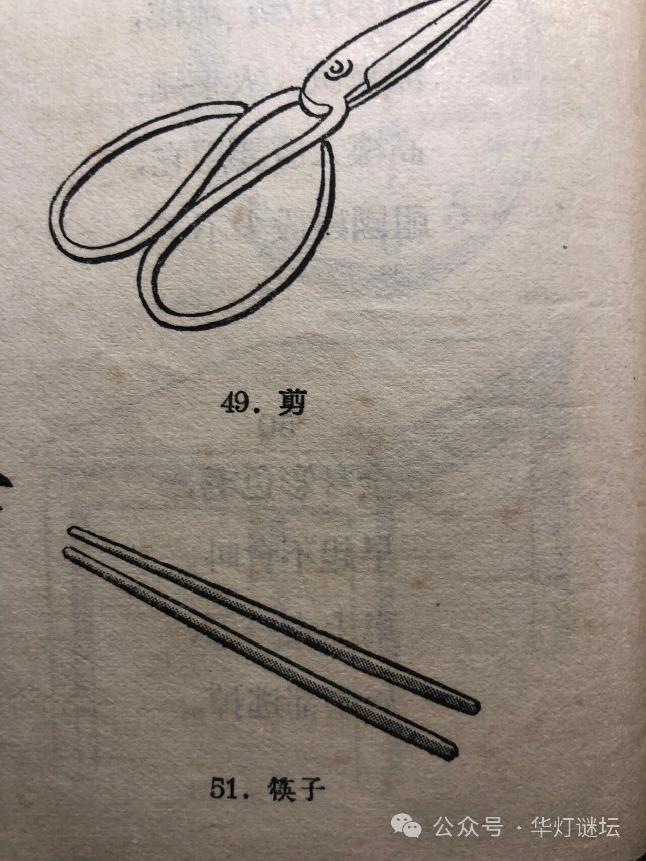 十七年谜书“筷子”谜一瞥