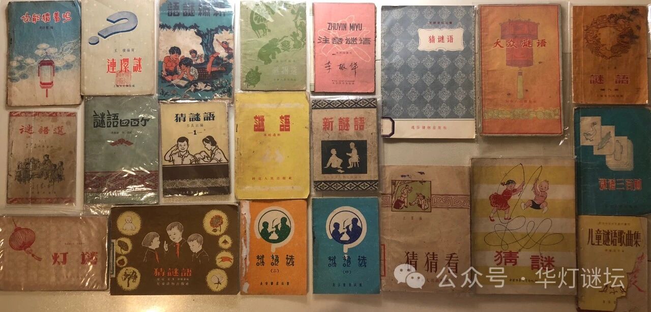 十七年谜书“筷子”谜一瞥