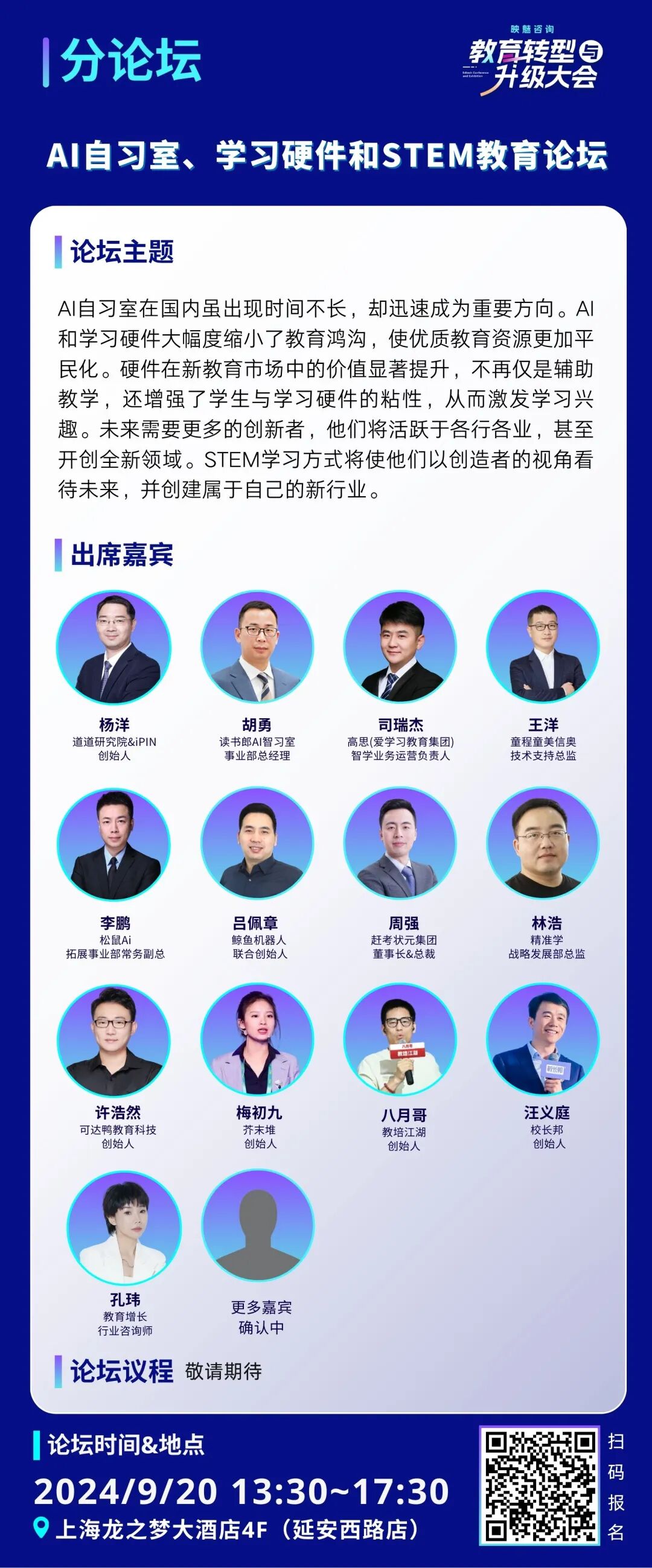 热烈欢迎「myai口袋外教」成为2024教育转型与升级大会参展公司！