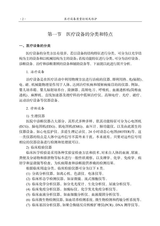 医用直线加速器的检测及维护插图3