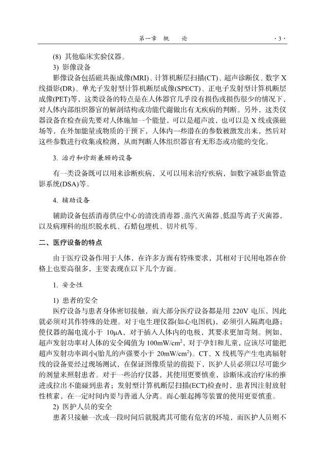 医用直线加速器的检测及维护插图4