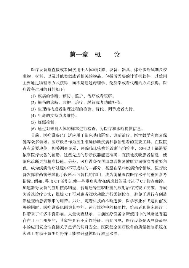 医用直线加速器的检测及维护插图2