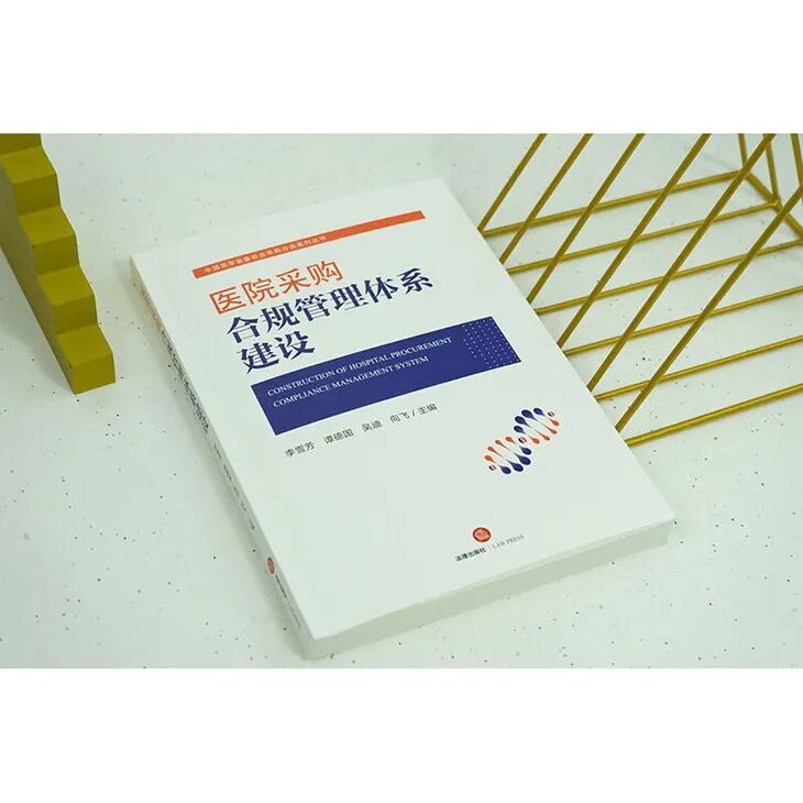 私立医院怎么采购民营医院如何实现采购合规？_https://www.jmylbn.com_新闻资讯_第16张