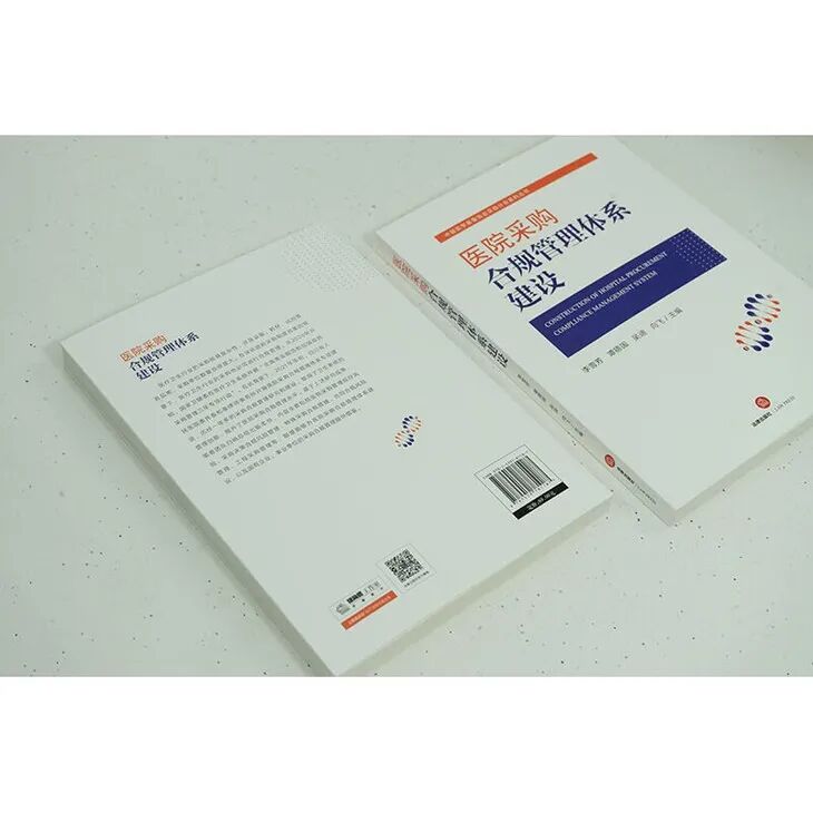 私立医院怎么采购民营医院如何实现采购合规？_https://www.jmylbn.com_新闻资讯_第14张