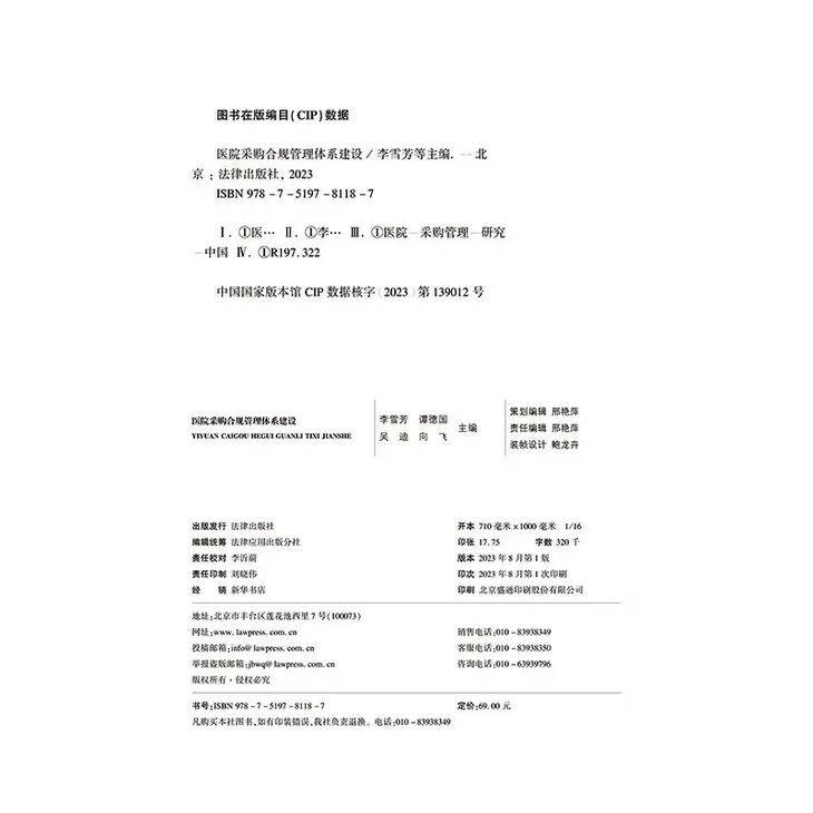 私立医院怎么采购民营医院如何实现采购合规？_https://www.jmylbn.com_新闻资讯_第12张