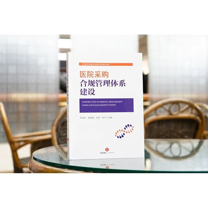 私立医院怎么采购民营医院如何实现采购合规？_https://www.jmylbn.com_新闻资讯_第17张