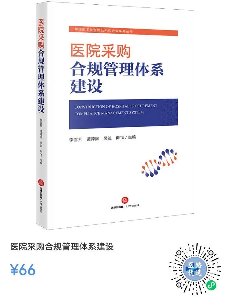 私立医院怎么采购民营医院如何实现采购合规？_https://www.jmylbn.com_新闻资讯_第8张