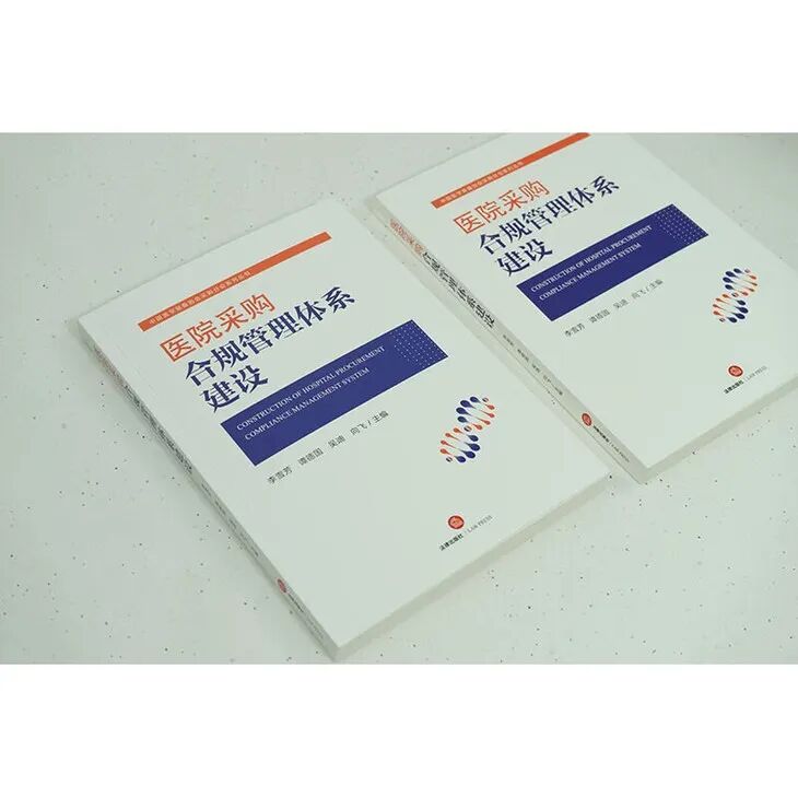 私立医院怎么采购民营医院如何实现采购合规？_https://www.jmylbn.com_新闻资讯_第13张