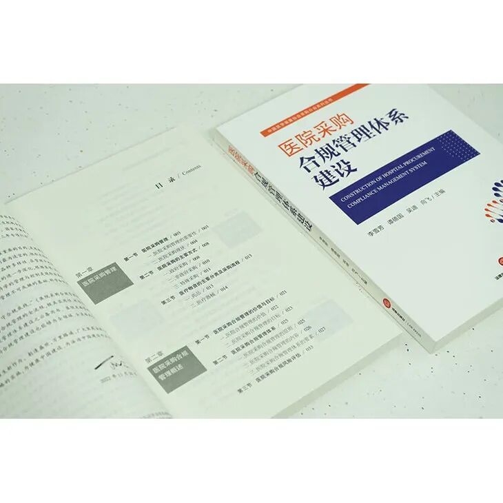 私立医院怎么采购民营医院如何实现采购合规？_https://www.jmylbn.com_新闻资讯_第15张