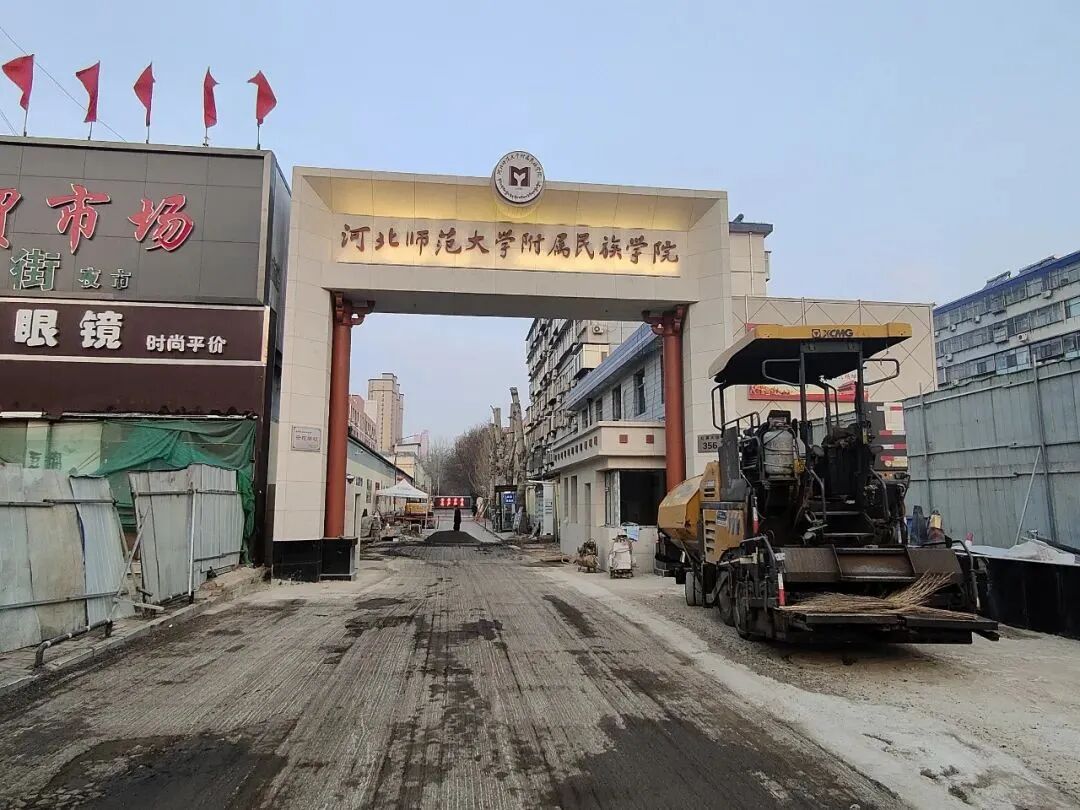 影像丨有颜有料有内涵——河北师大附属民院新校门正式启用