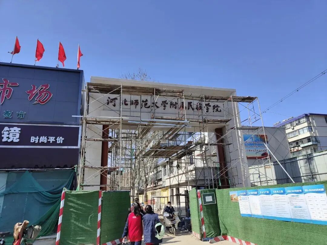 影像丨有颜有料有内涵——河北师大附属民院新校门正式启用