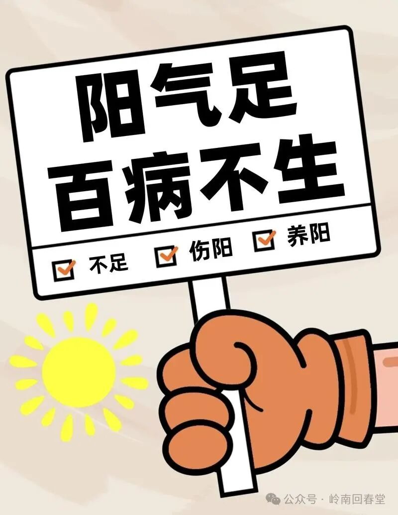 容易感冒，还不是你阳气虚了。