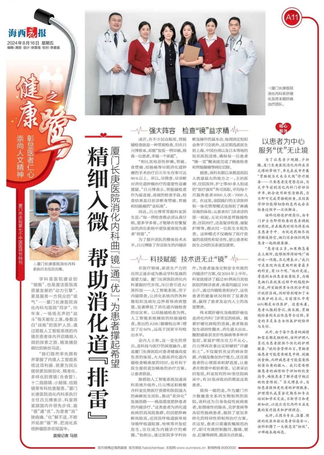 什么是260胃镜不只是胃镜，肠镜也能当天来当天做！海沧这家医院实力出圈→_https://www.jmylbn.com_新闻资讯_第16张