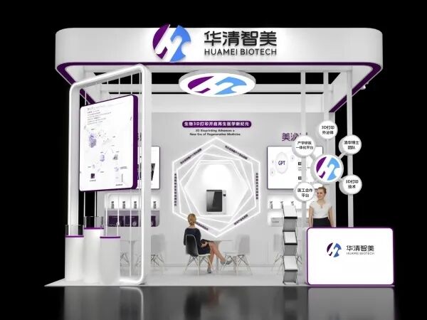 生物科技展台设计方案