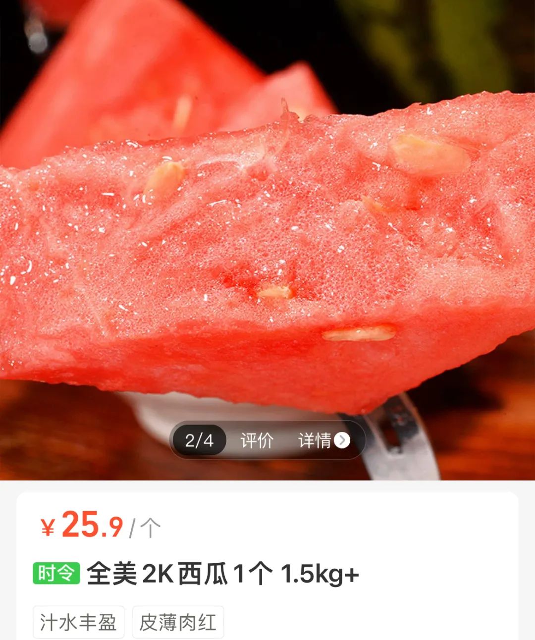 8424西瓜属于什么档次