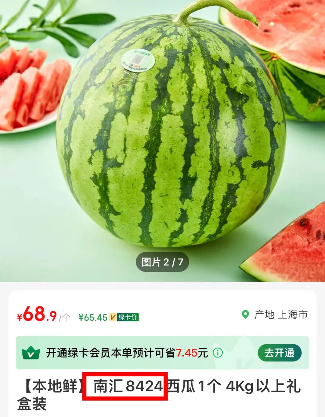 8424西瓜属于什么档次