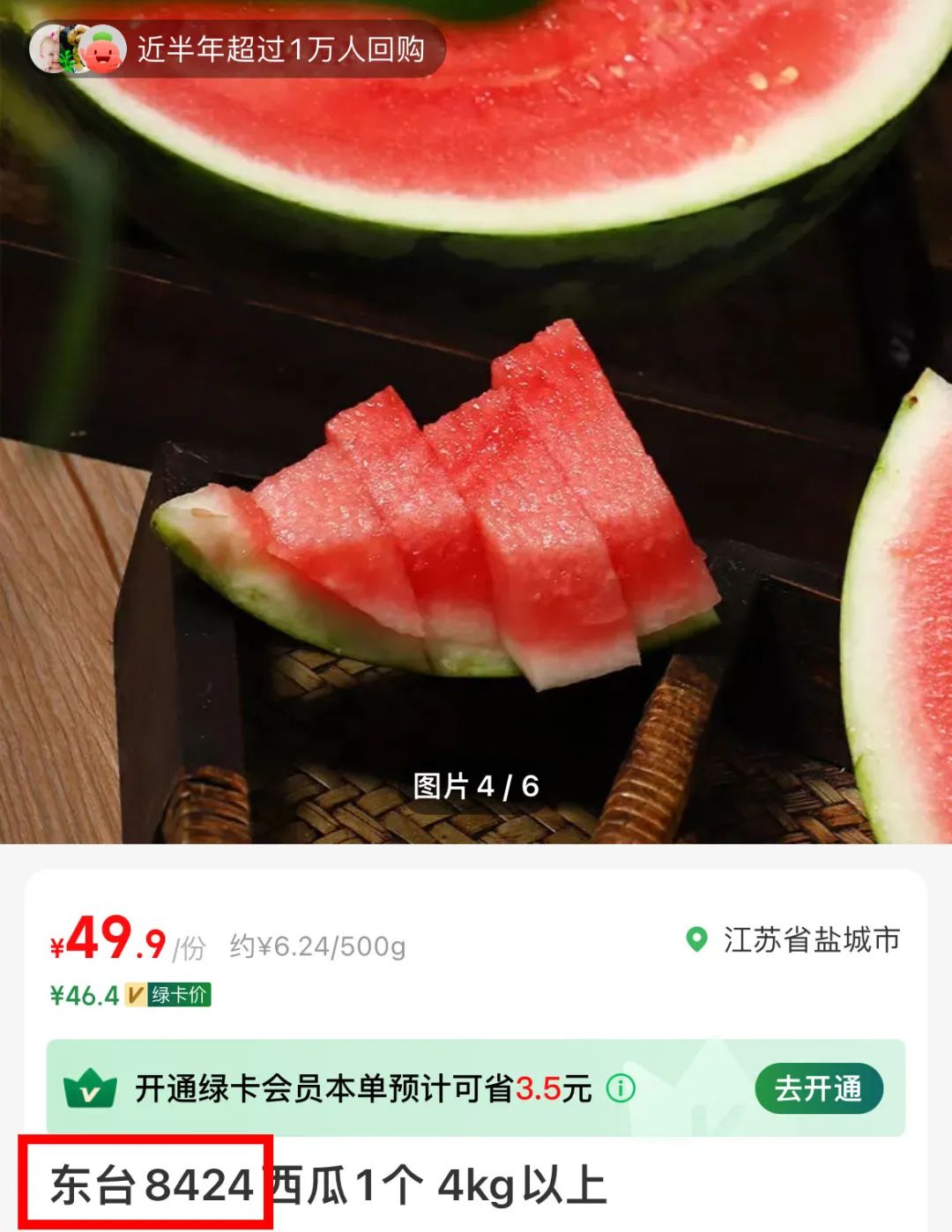 8424西瓜属于什么档次