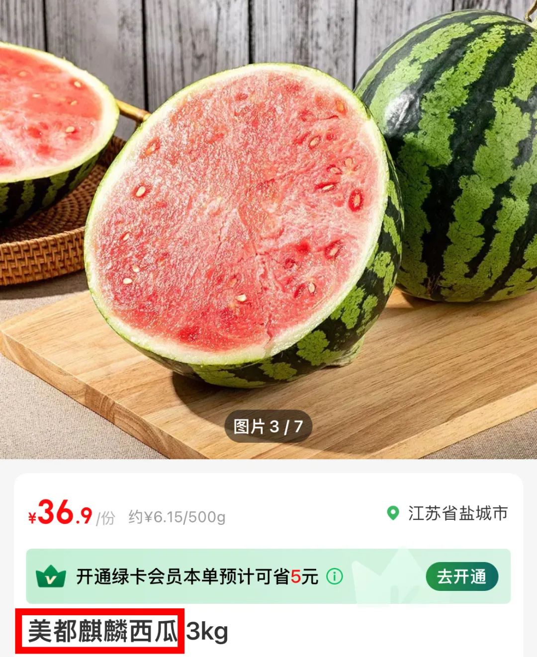 8424西瓜属于什么档次