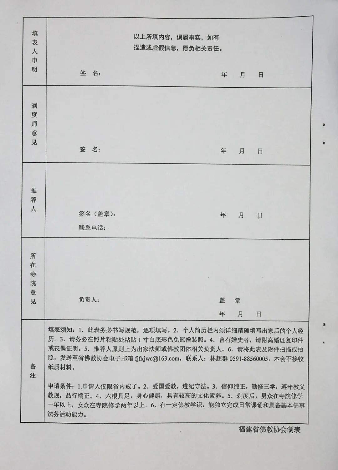 速递！传授三坛大戒受戒预申请通告，请查收！