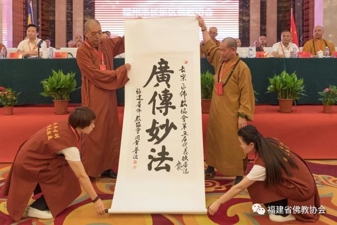福州市长乐区佛教协会召开第五届代表会议 妙登法师当选为会长
