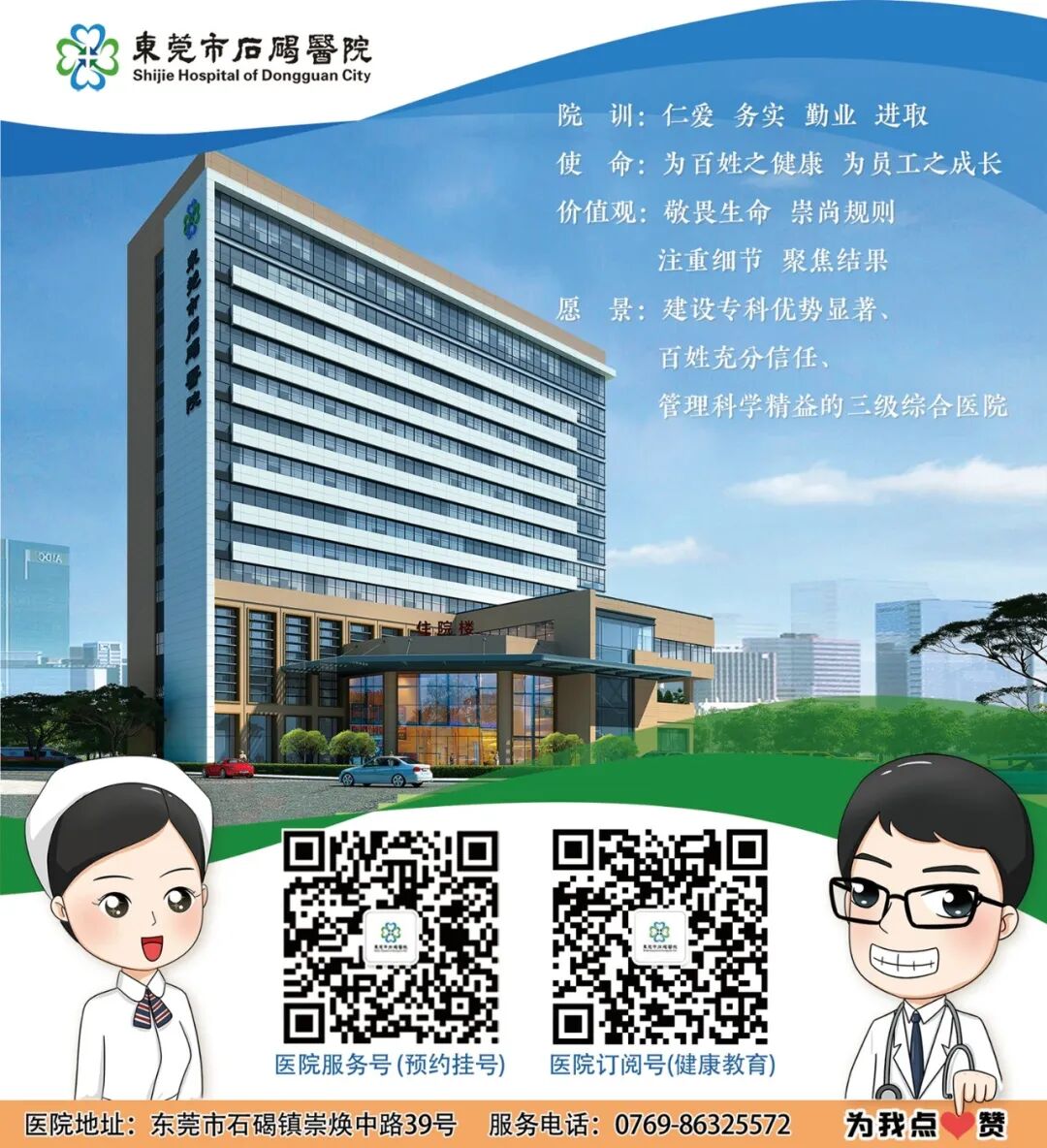 乳腺机为什么叫钼靶石碣医院引进高端乳腺钼靶机！让乳腺癌无所遁形！_https://www.jmylbn.com_新闻资讯_第9张