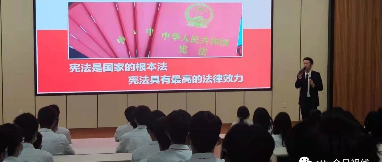 宪法宣传进校园  法治教育伴成长