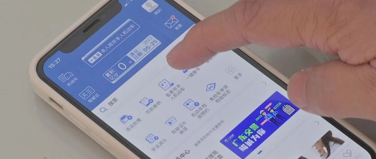 驾照电子化  驾驶人可在线“亮证”