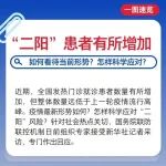 【综合快讯】“二阳”如何应对？两种新款新冠疫苗去哪儿打？