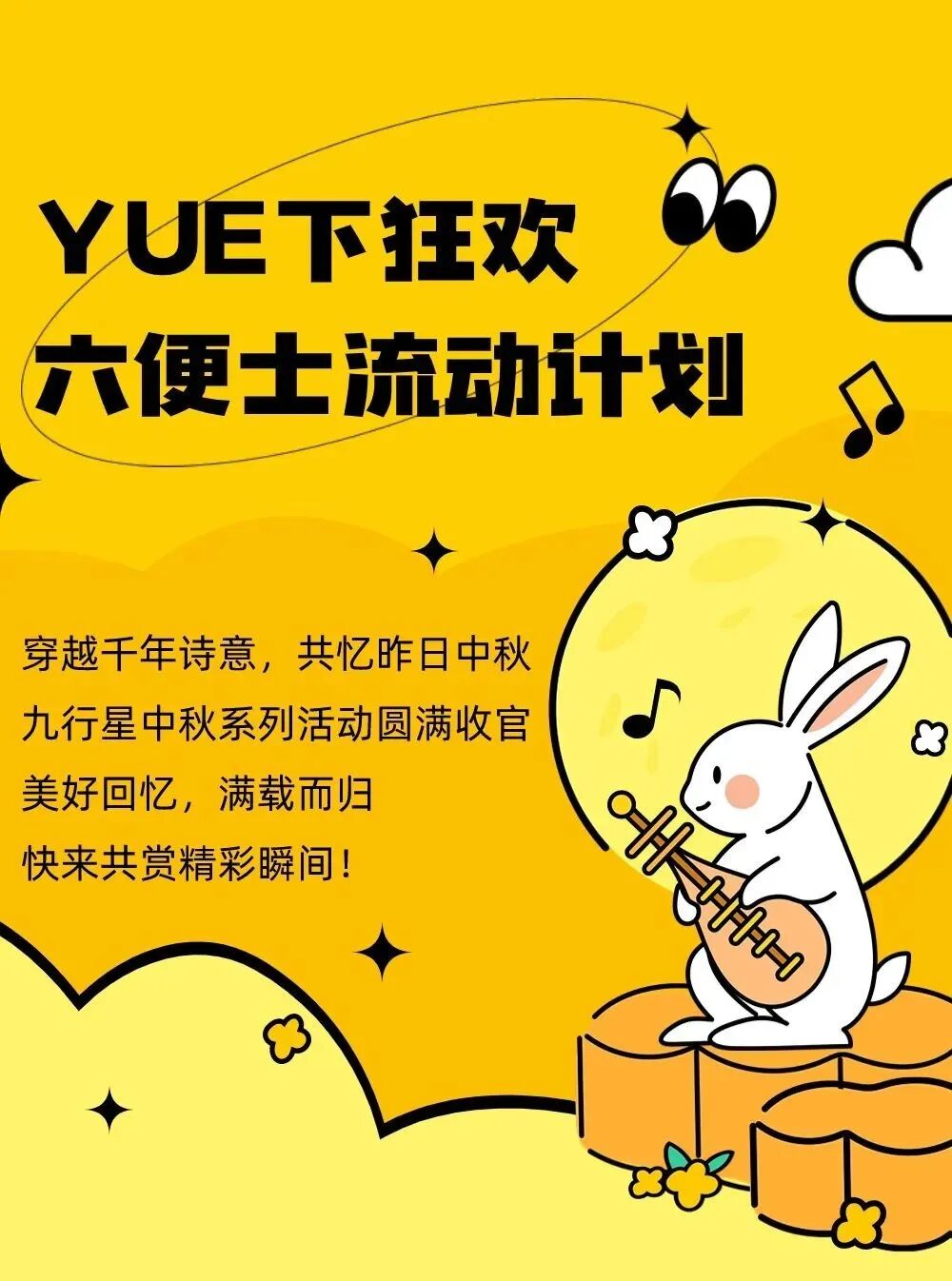 深圳市九行星科技中秋节 (2).jpg