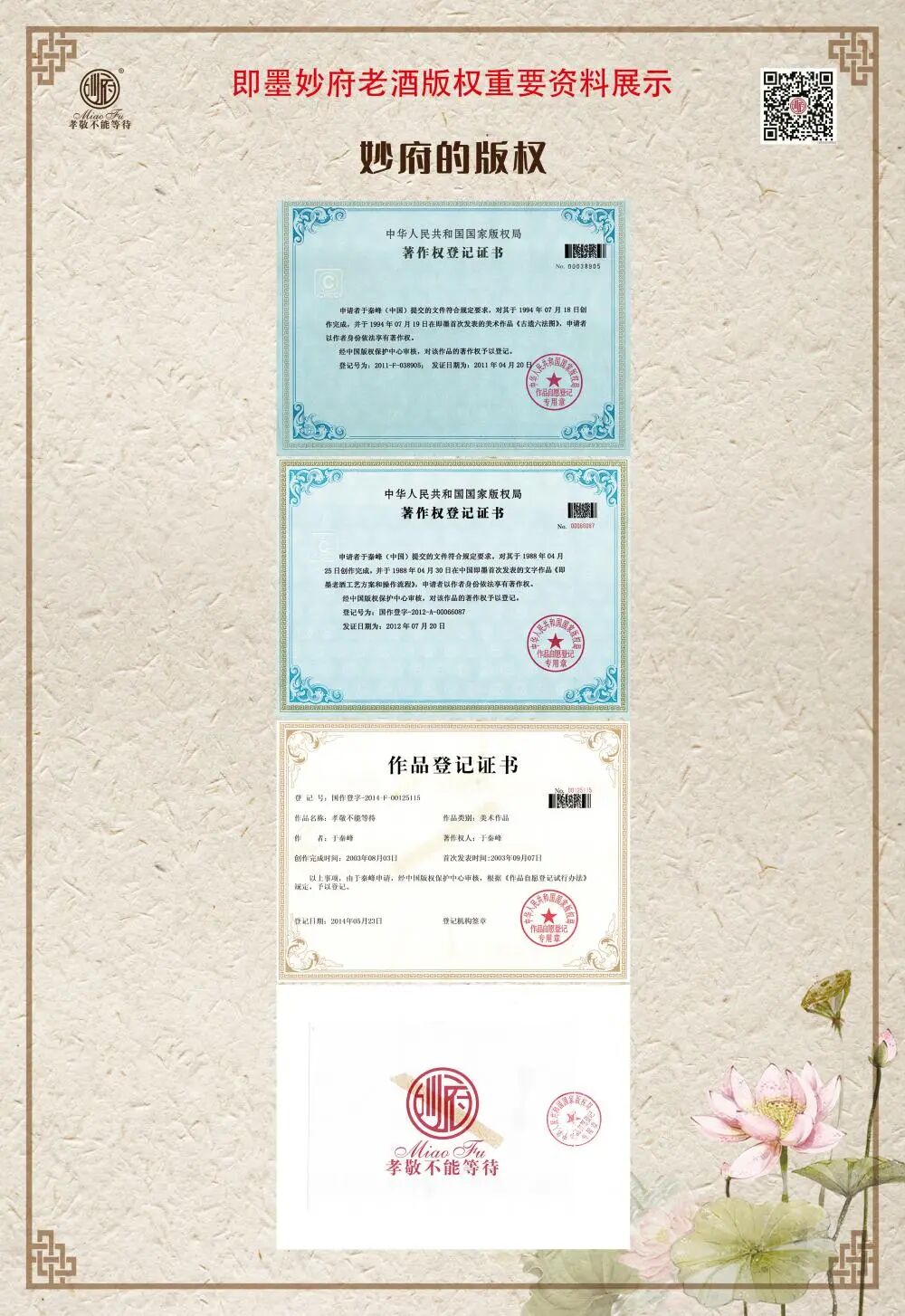 妙府的版权(1).jpg