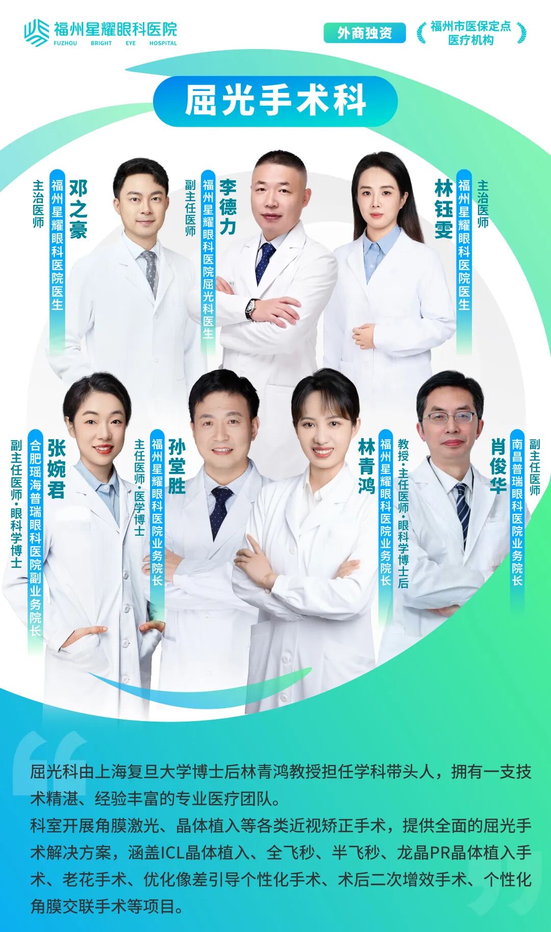 福州星耀眼科医院 医师团队