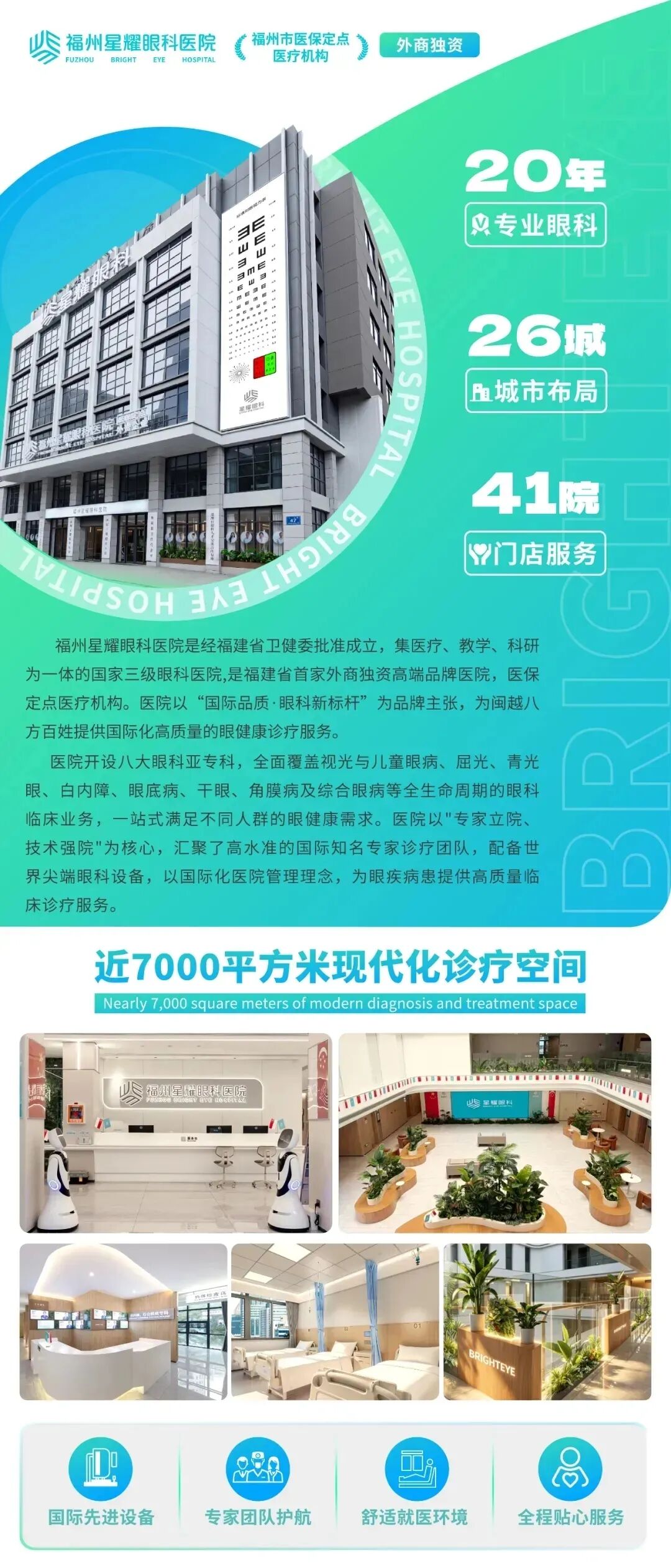 福州星耀眼科医院