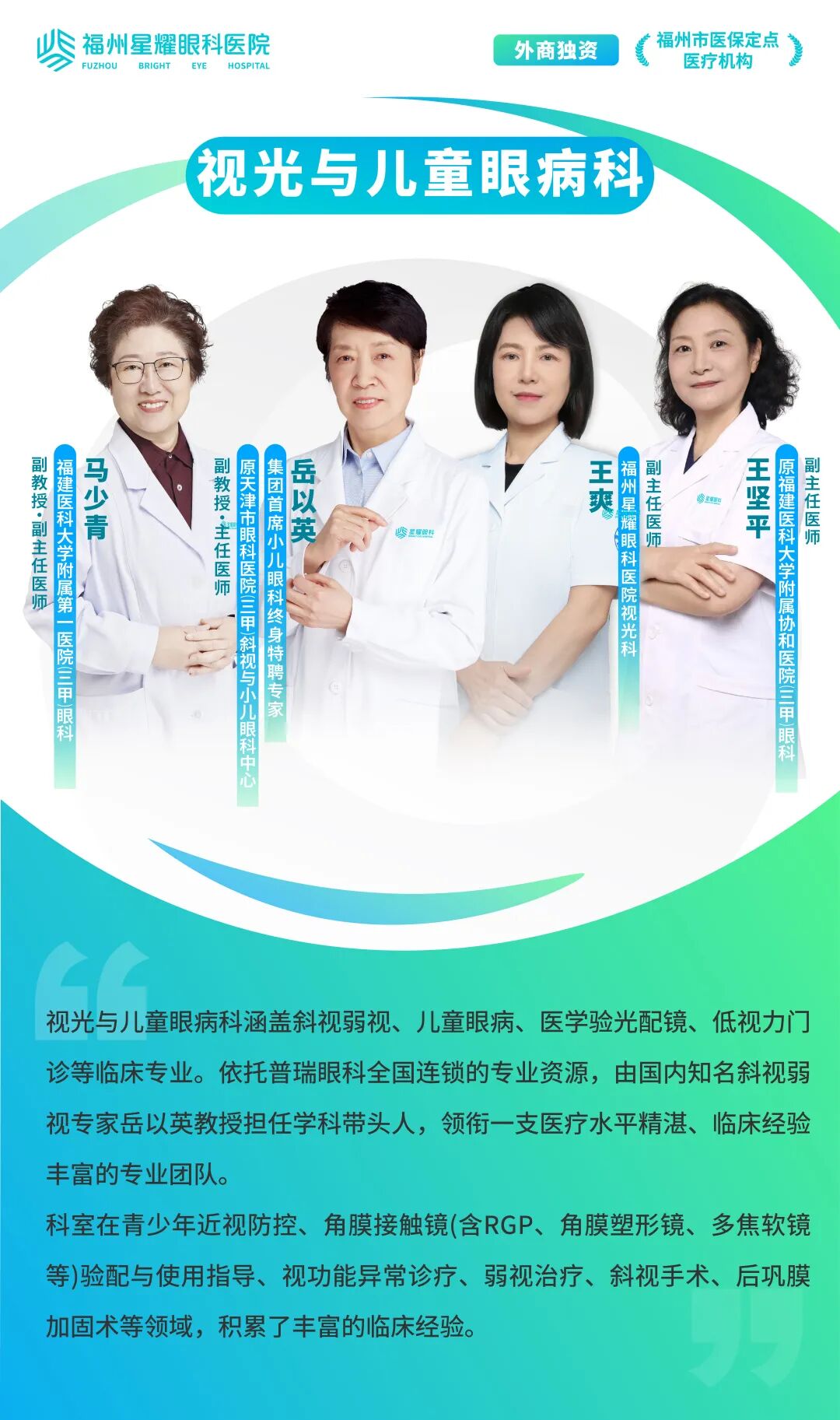 视光与儿童眼病科