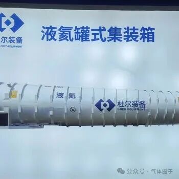 杜尔气体零下271℃低温装备Lhe液氦罐式集装箱的特点和组成部分