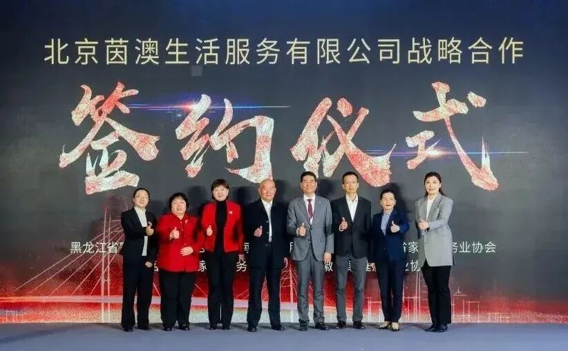 长三角家政一体化发展大会圆满落幕，英国管家学院揭牌成立“合肥国际管家学院”