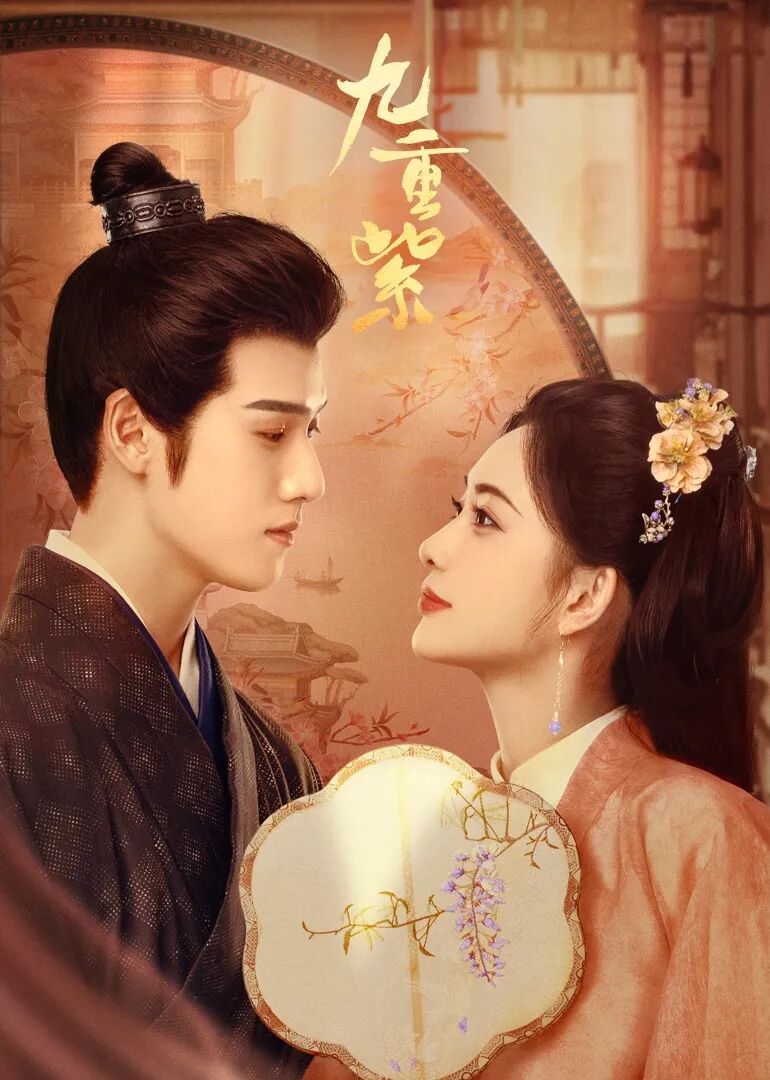 九重紫_《九重紫》最新预告，孟子义李昀锐逆转命运之轮_腾讯视频