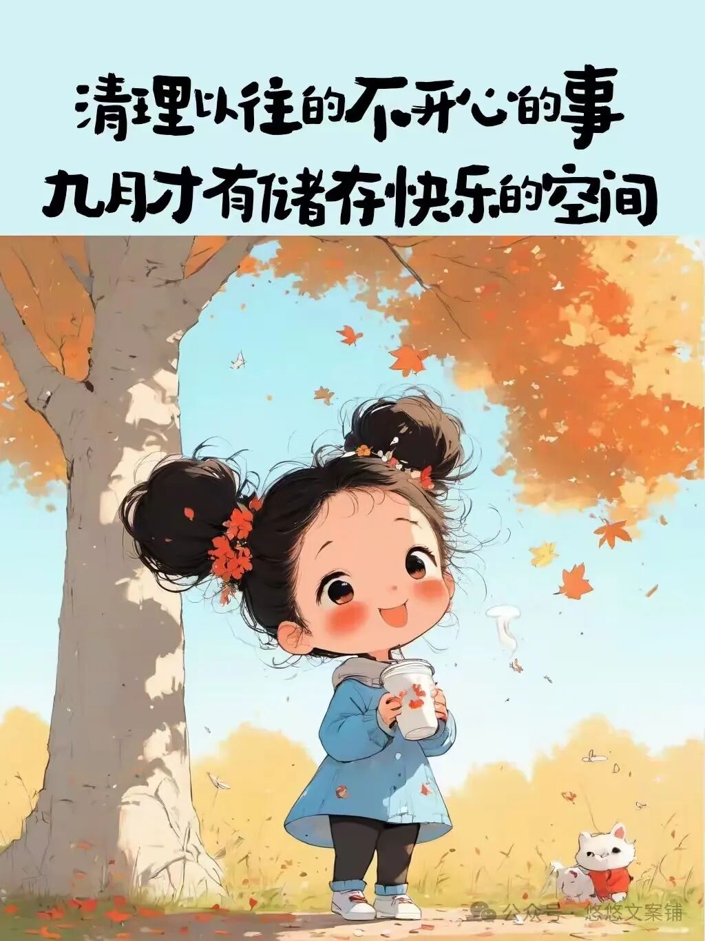 9月第一天这样发朋友圈，仅半句就能封神！