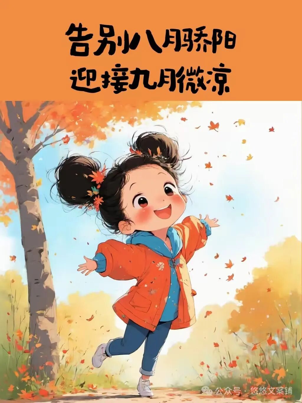 9月第一天这样发朋友圈，仅半句就能封神！