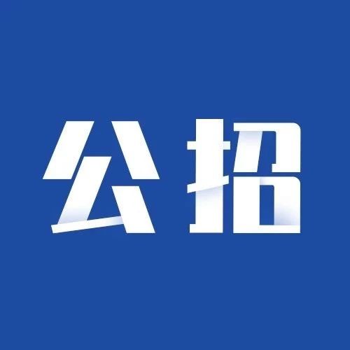 49！江北区公务员公开选拔→