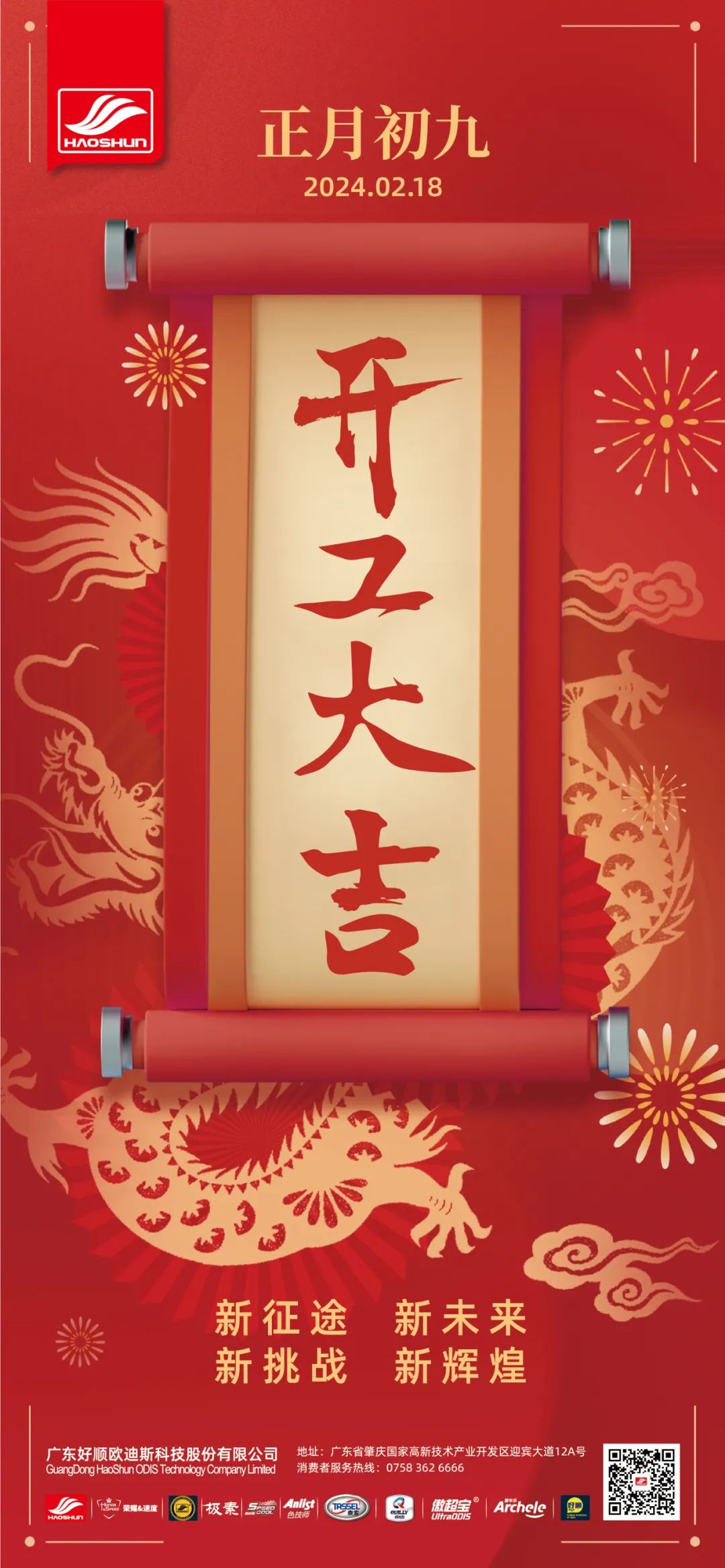 好順科技-專業(yè)汽車養(yǎng)護用品生產(chǎn)商|好順|泰索
