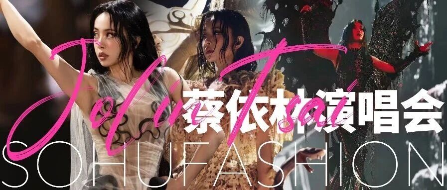 蔡依林打造的感官演唱会美到炸裂!9亿搭舞台,5000万做造型