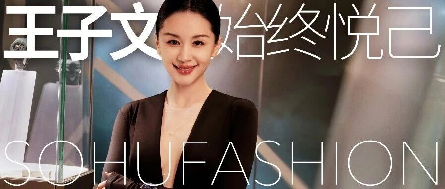 王子文:孩子是最重要的,我演不出一模一样的曲筱绡