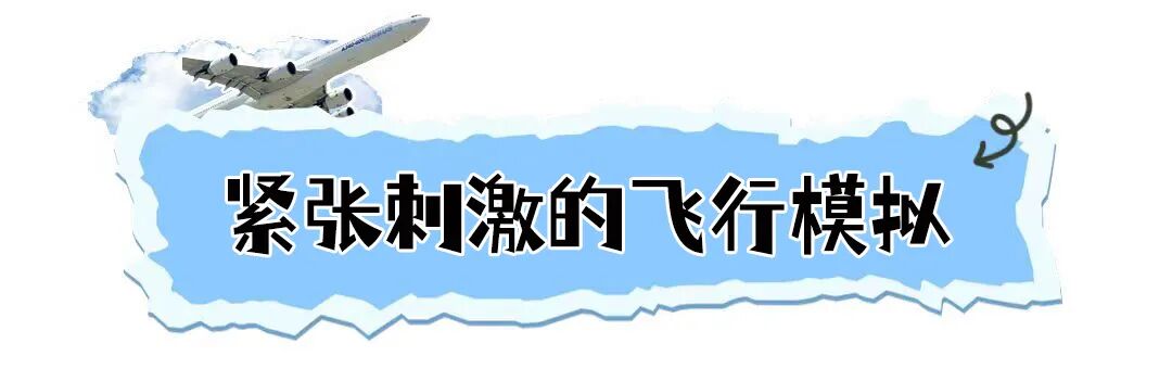 【中国小机长】黑马行&动感柠檬航空探索营 |帅!飒!酷!“万米高空”感受飞行员震撼视角,实现孩子蓝天梦!-2875 