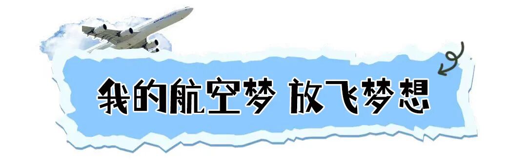 【中国小机长】黑马行&动感柠檬航空探索营 |帅!飒!酷!“万米高空”感受飞行员震撼视角,实现孩子蓝天梦!-6289 