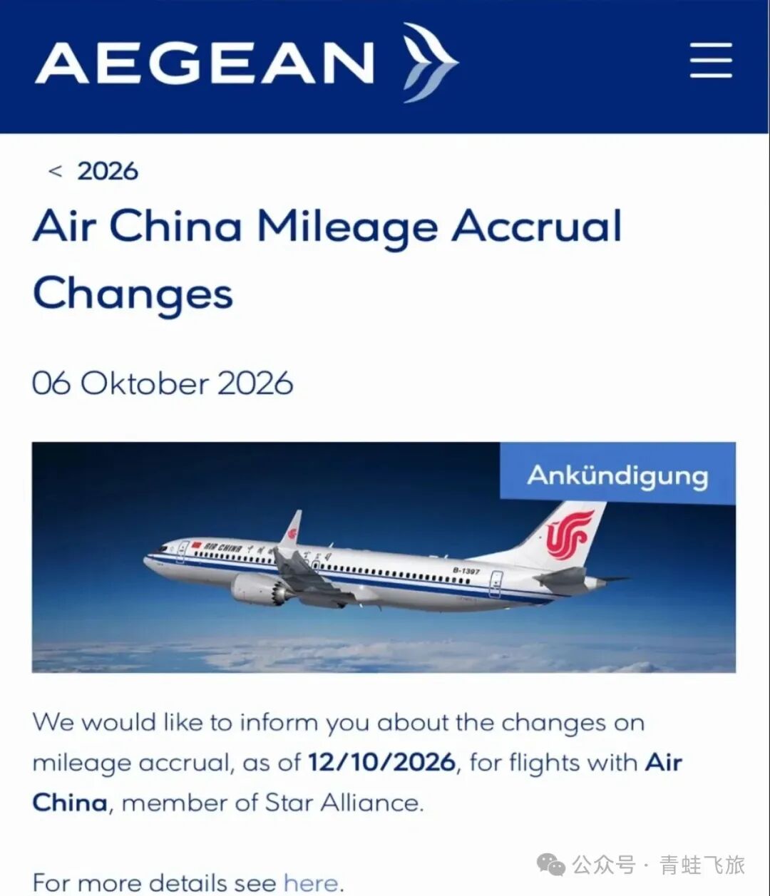 国航P舱里程累积比例下调：爱琴海航空A3新规解析与影响